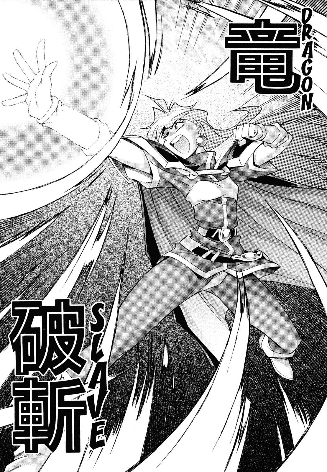 Page 25 Chapter 16 Slayers - Suiryuuou no Kishi