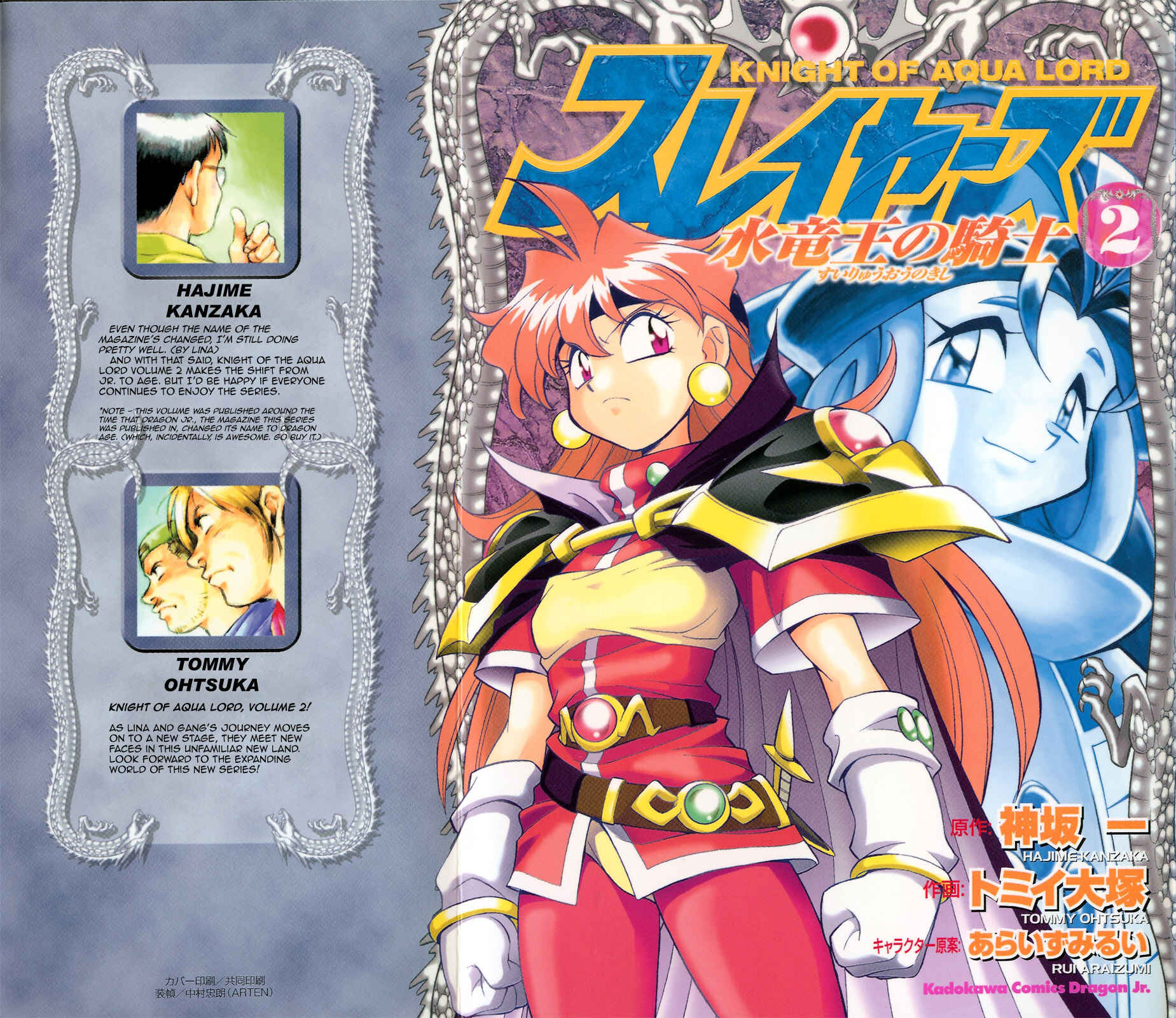 Page 1 Chapter 7 Slayers - Suiryuuou no Kishi