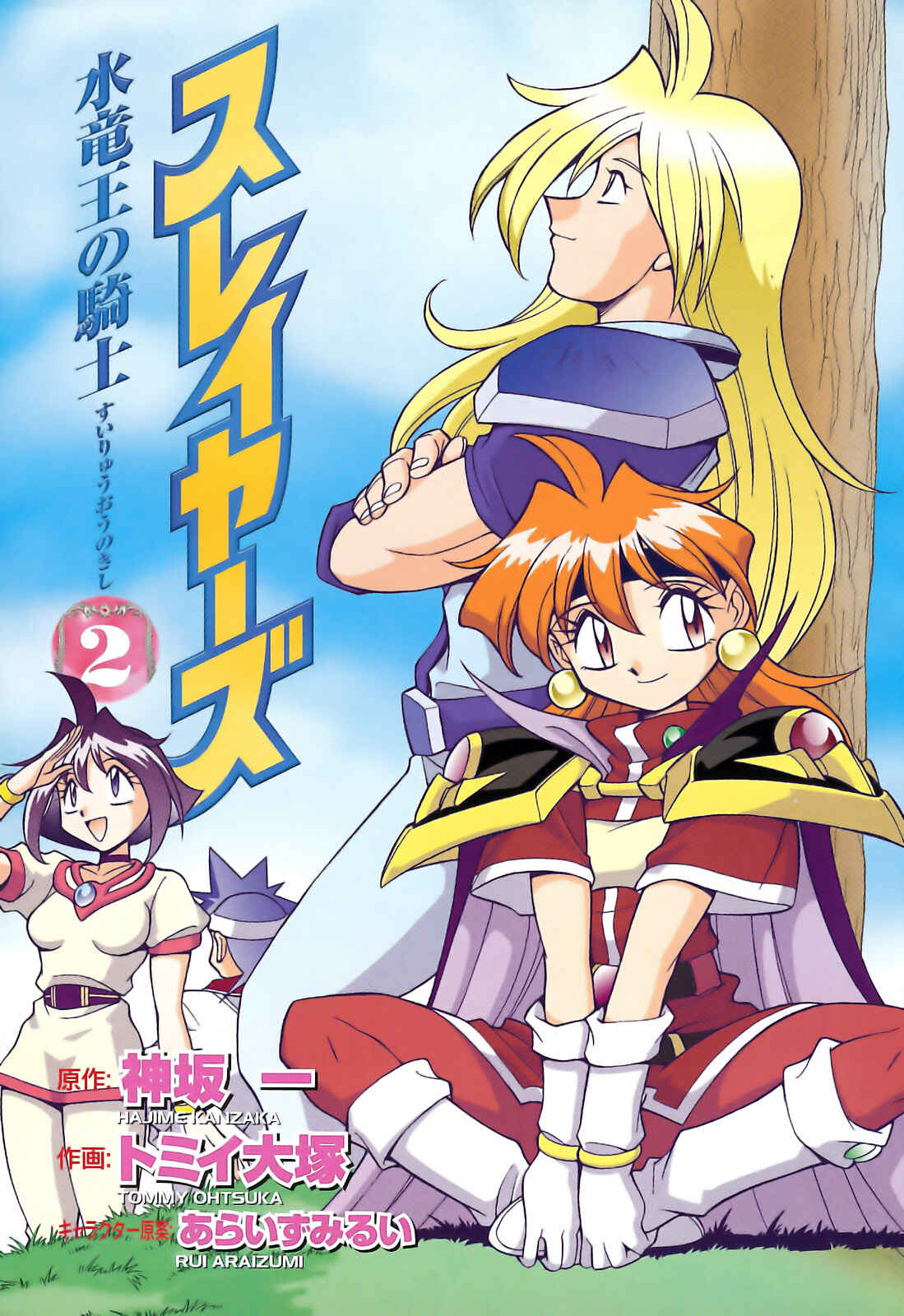 Page 2 Chapter 7 Slayers - Suiryuuou no Kishi