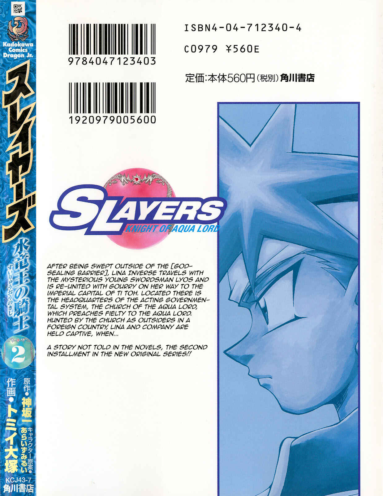 Page 35 Chapter 7 Slayers - Suiryuuou no Kishi