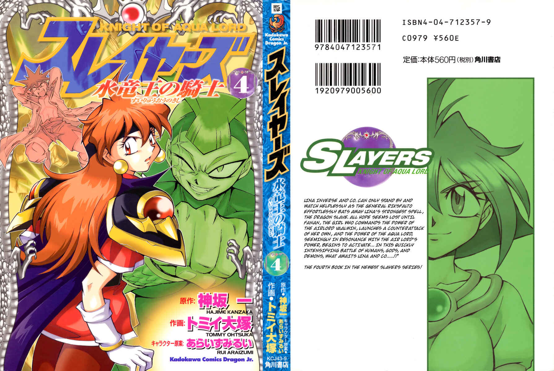 Page 1 Chapter 17 Slayers - Suiryuuou no Kishi
