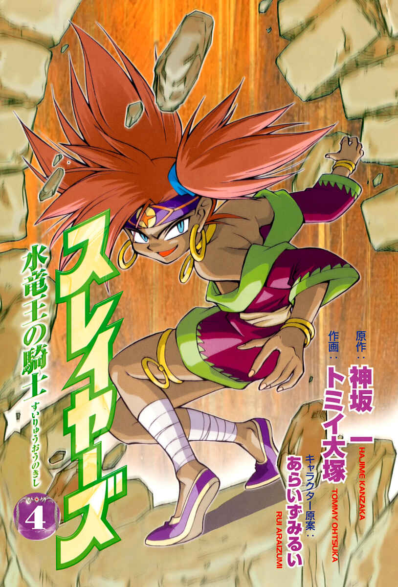 Page 2 Chapter 17 Slayers - Suiryuuou no Kishi