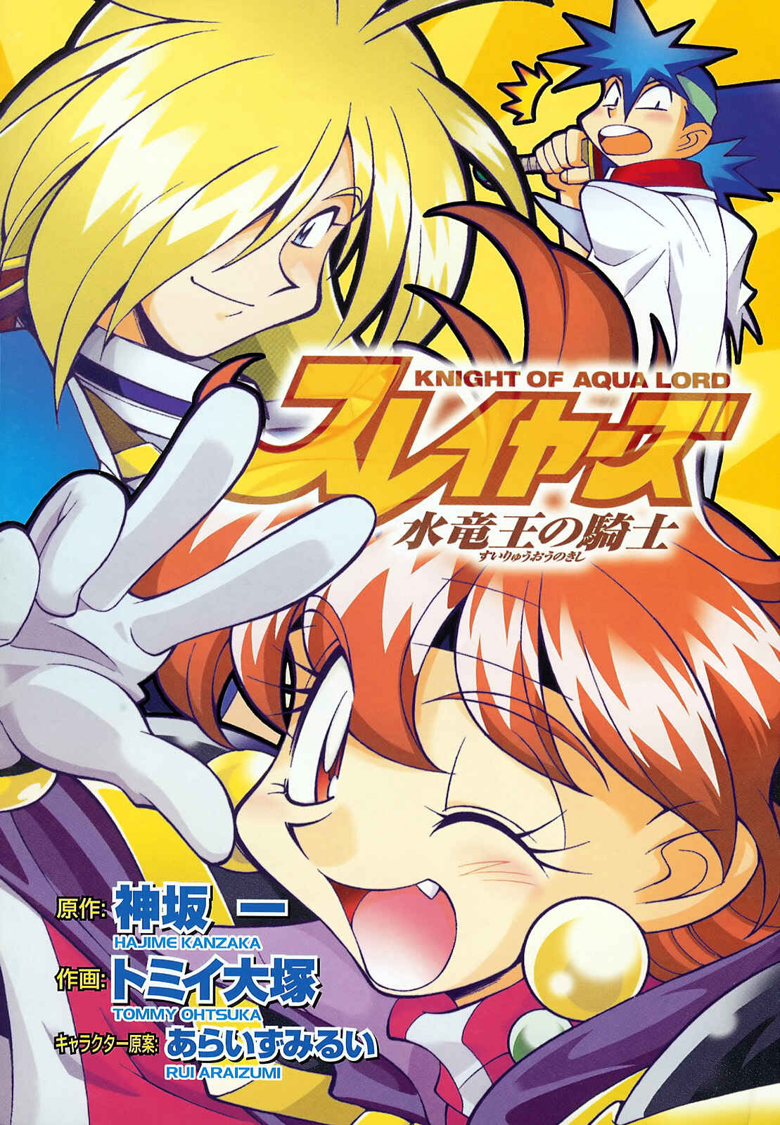 Page 3 Chapter 1 Slayers - Suiryuuou no Kishi
