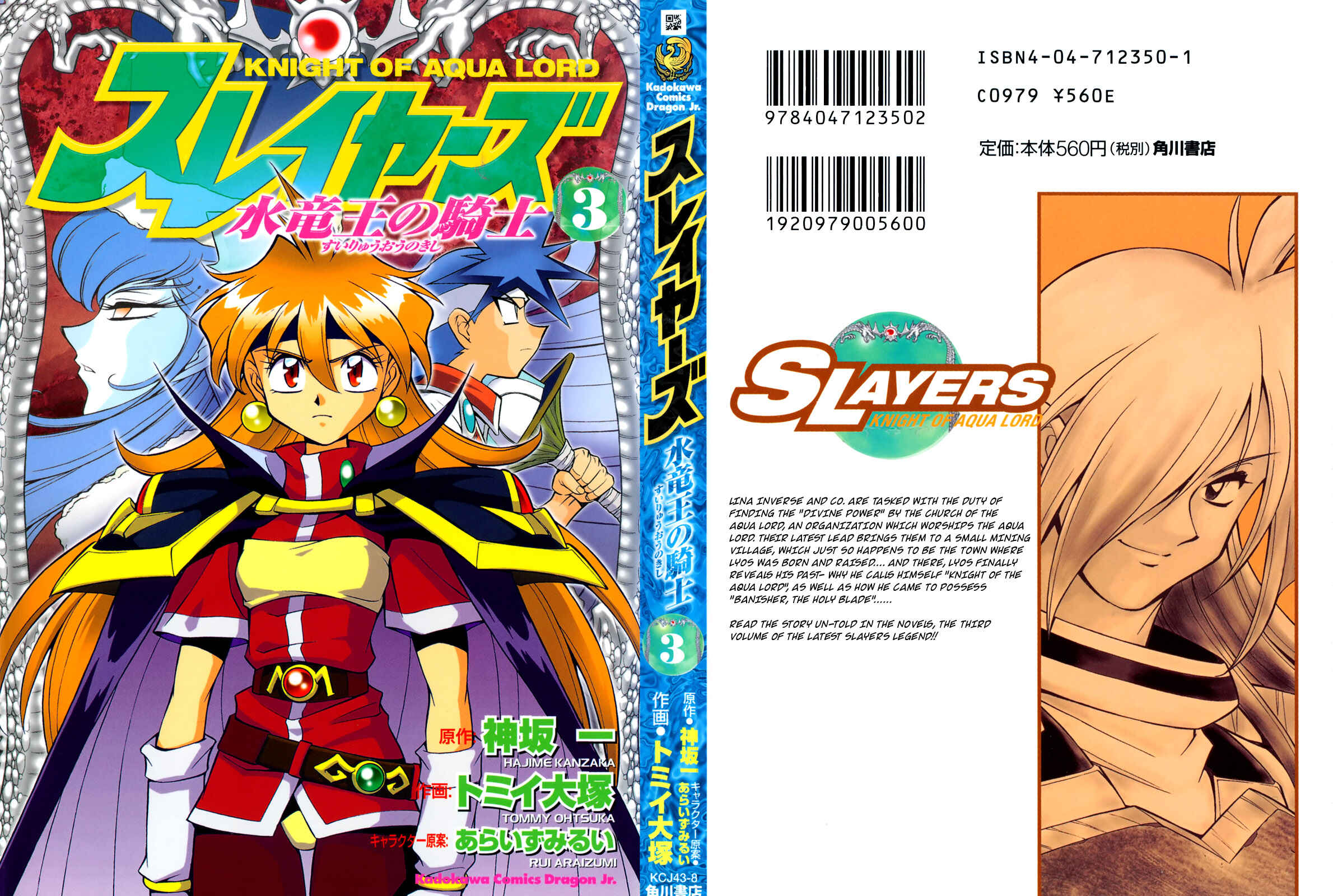 Page 1 Chapter 12 Slayers - Suiryuuou no Kishi
