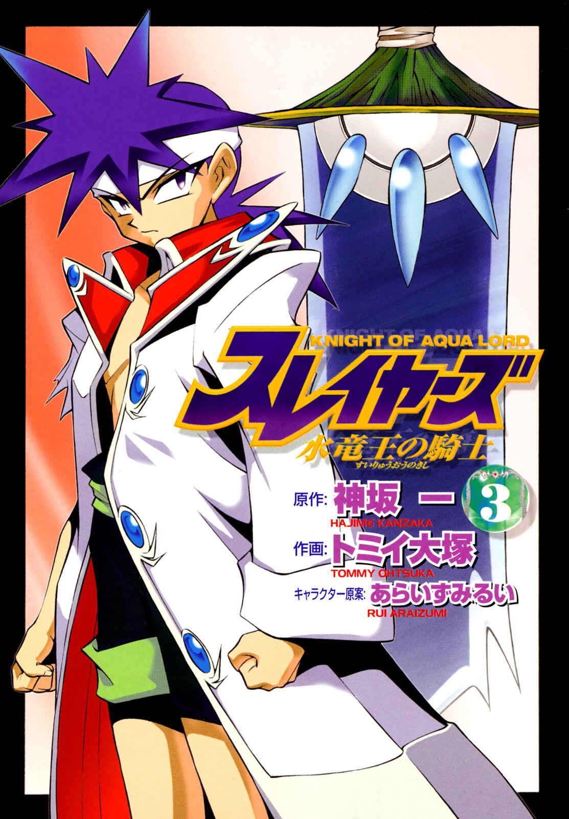 Page 2 Chapter 12 Slayers - Suiryuuou no Kishi