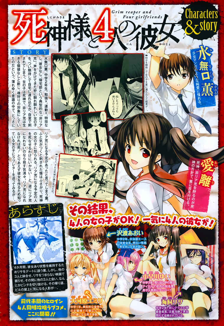 Page 2 Chapter 12 Shinigami-sama to 4-nin no Kanojo