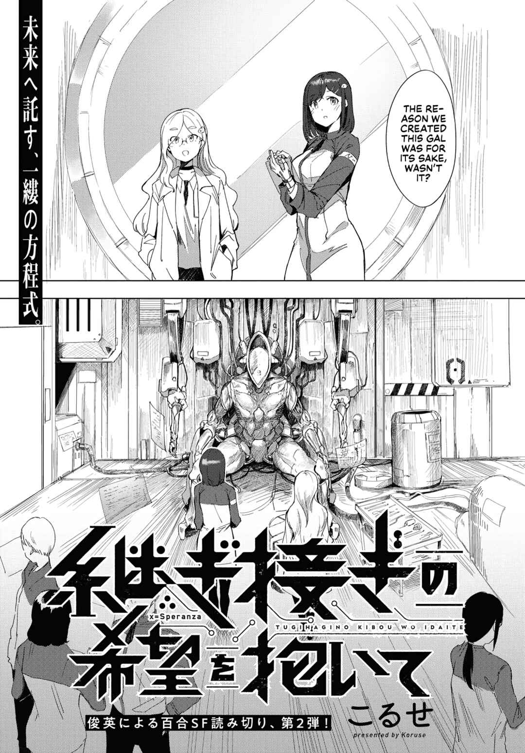 Page 3 Chapter 2 Kimi to Sekai no Owari wo Tazunete