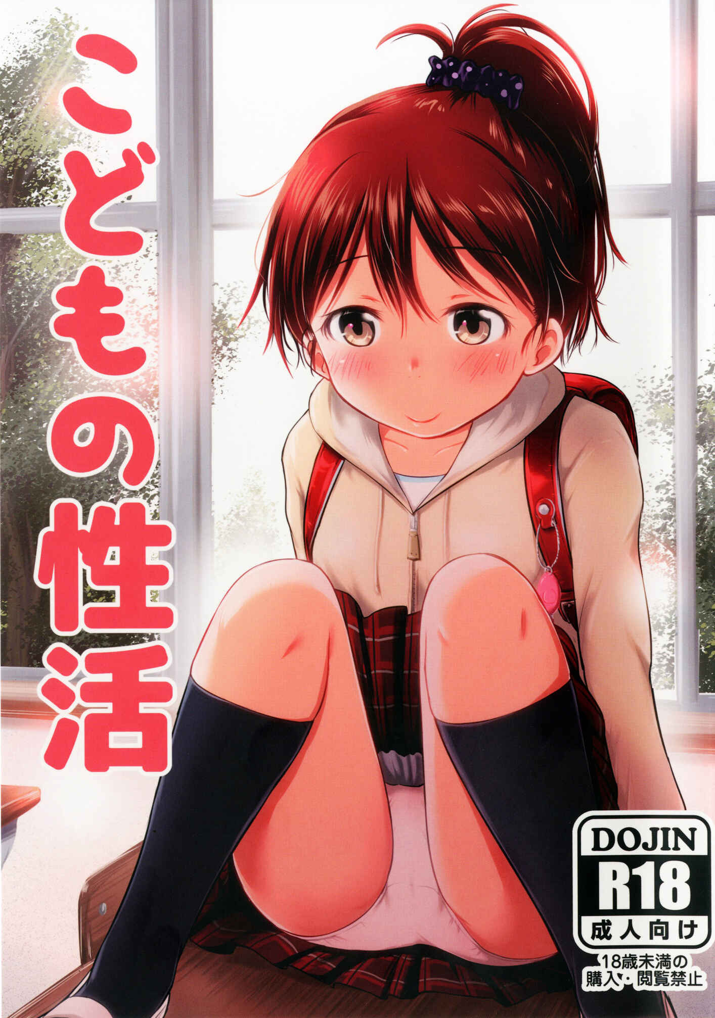 Page 1 Chapter 1 Kodomo no Seikatsu