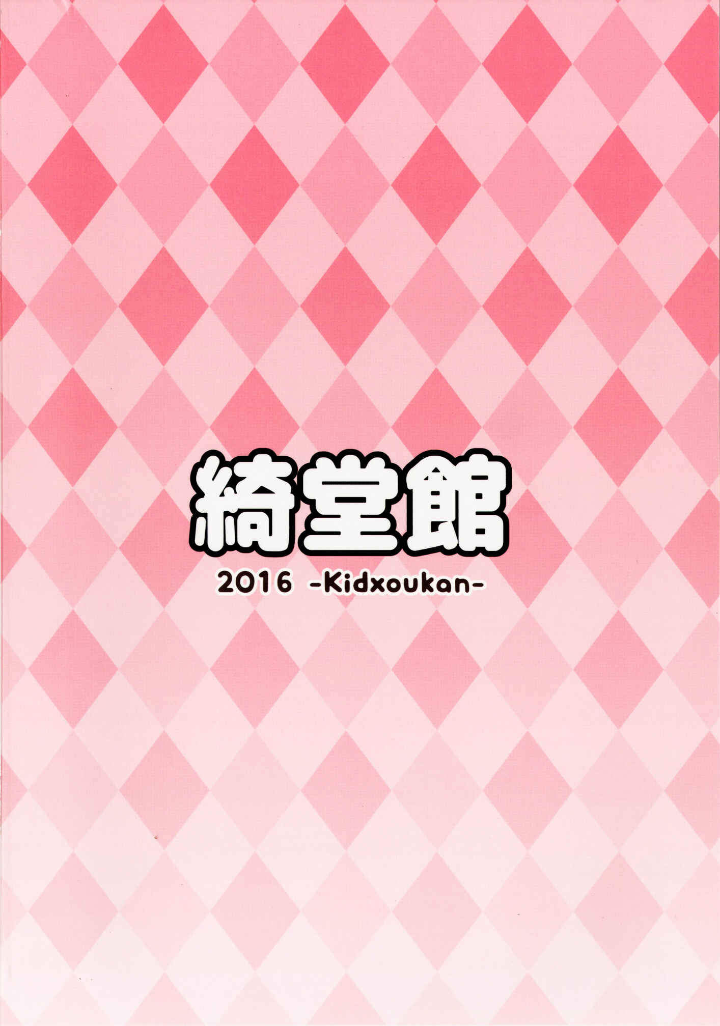 Page 26 Chapter 1 Kodomo no Seikatsu