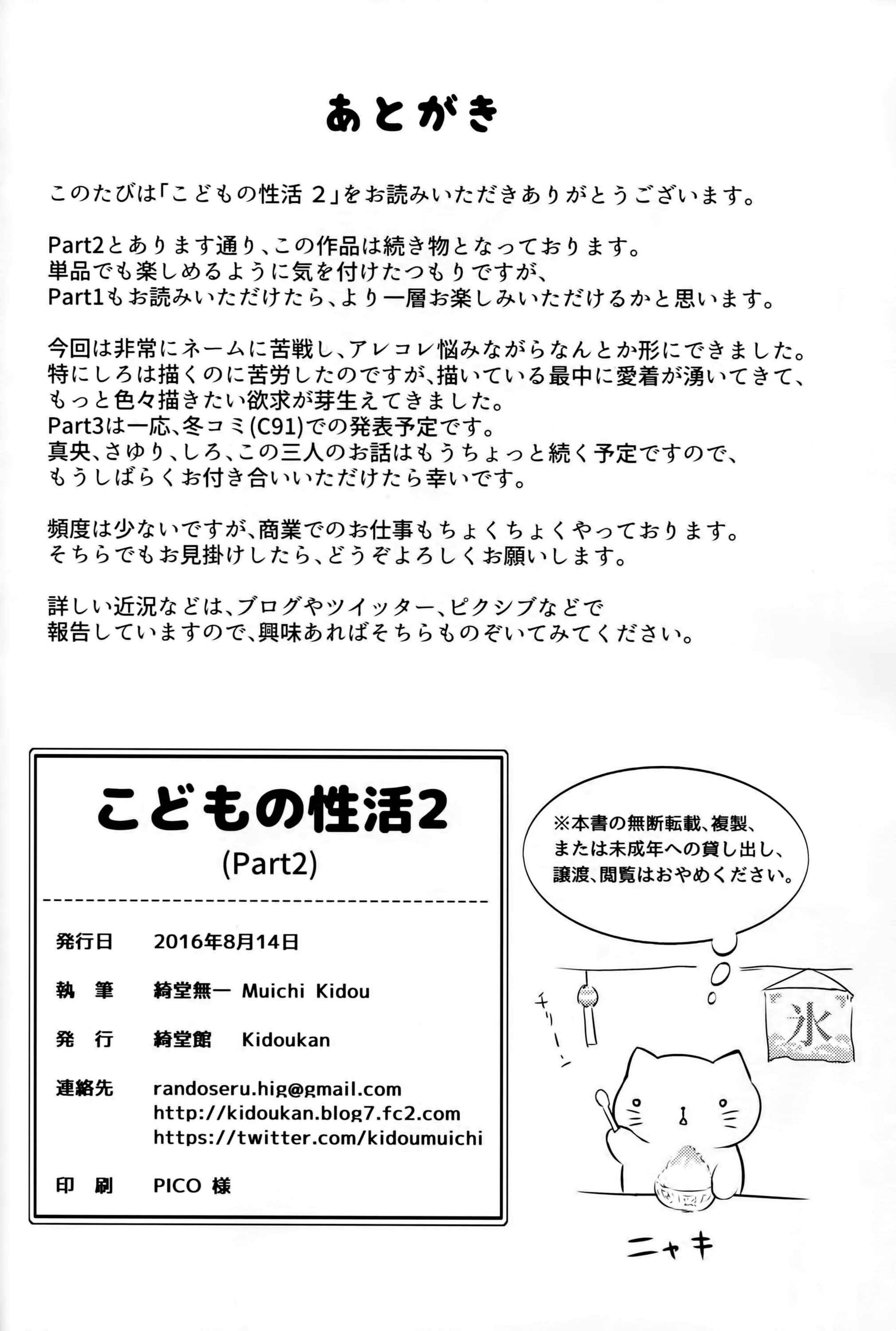 Page 29 Chapter 2 Kodomo no Seikatsu