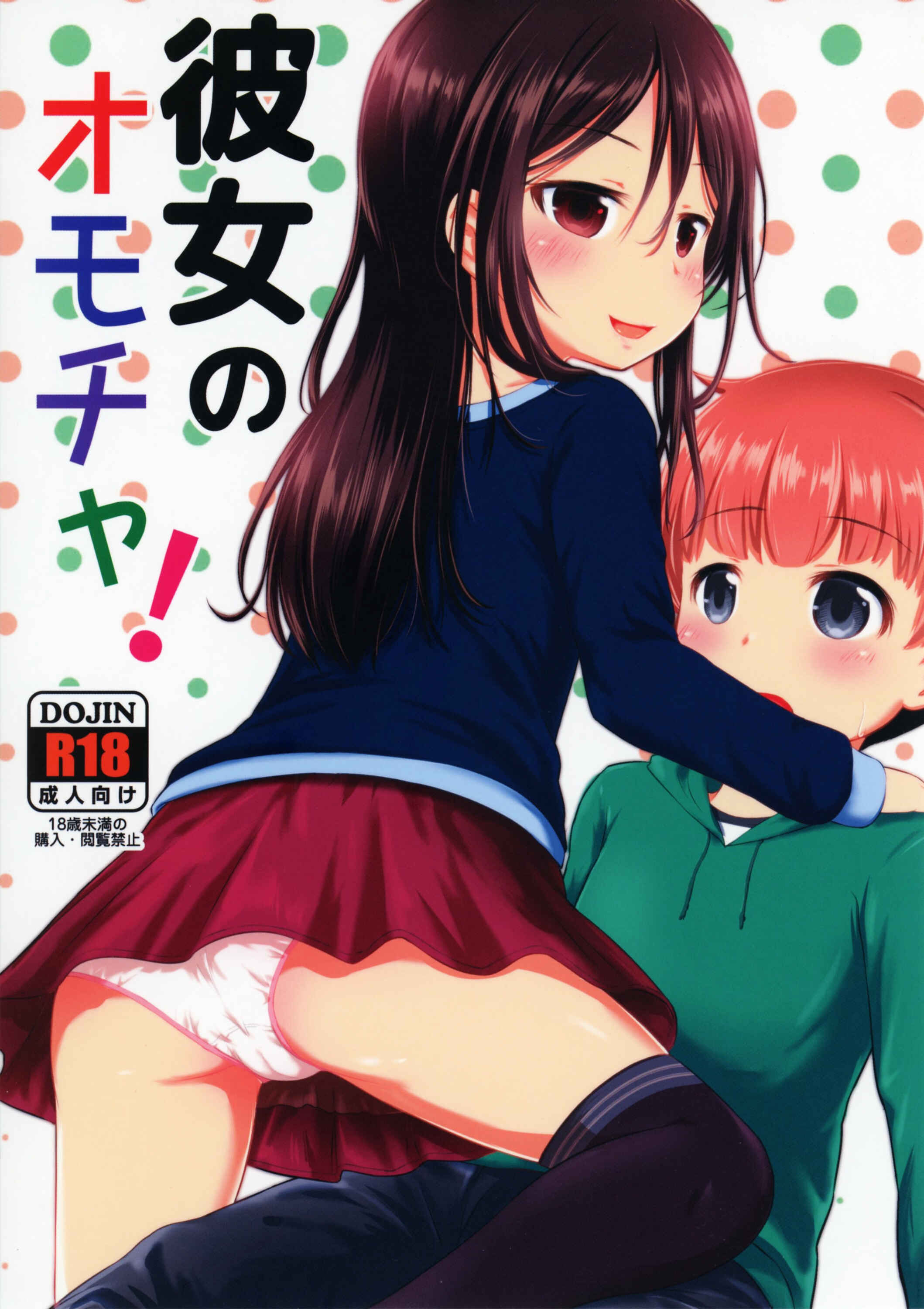 Page 1 Chapter 4 Kodomo no Seikatsu