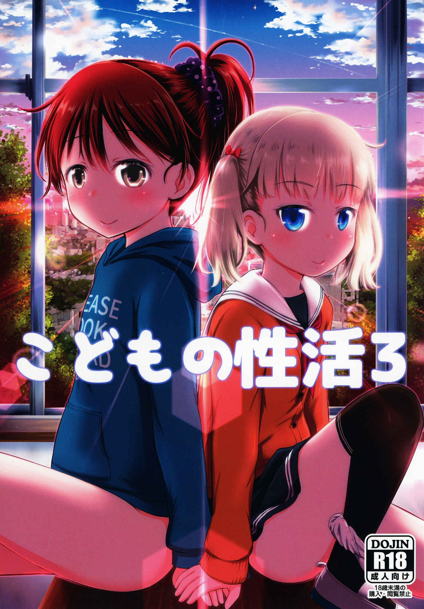 Page 1 Chapter 3 Kodomo no Seikatsu