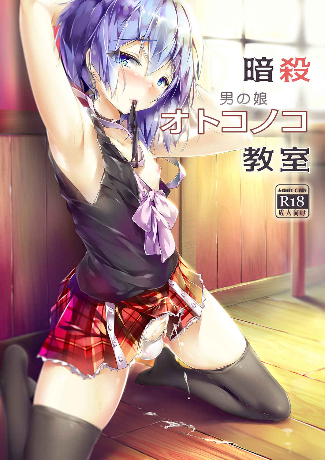 Page 1 Chapter Unknown_5988 Ansatsu Kyoushitsu -  Ansatsu Otokonoko Kyoushitsu (Doujinshi)