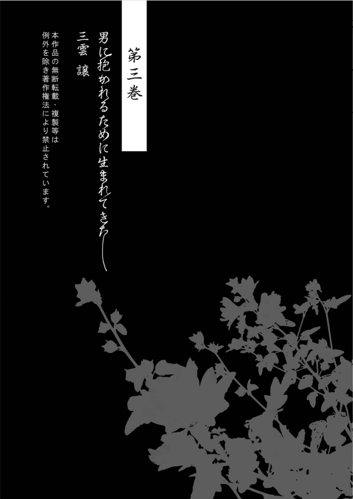 Page 26 Chapter 3 Otoko ni Dakareru Tameni Umarete Kita