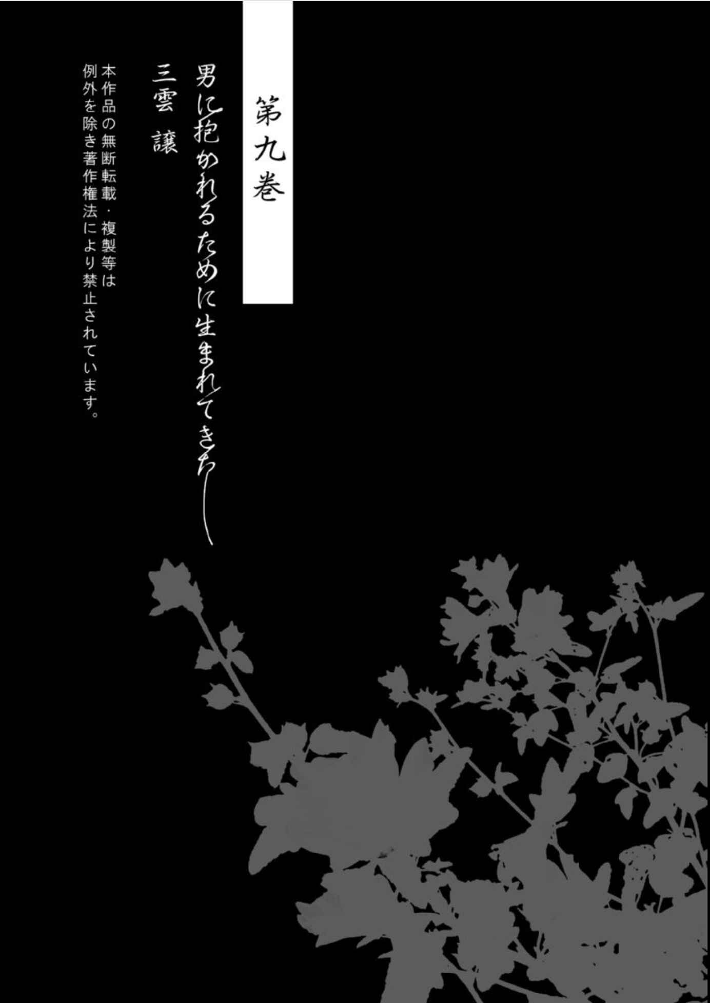 Page 29 Chapter 9 Otoko ni Dakareru Tameni Umarete Kita