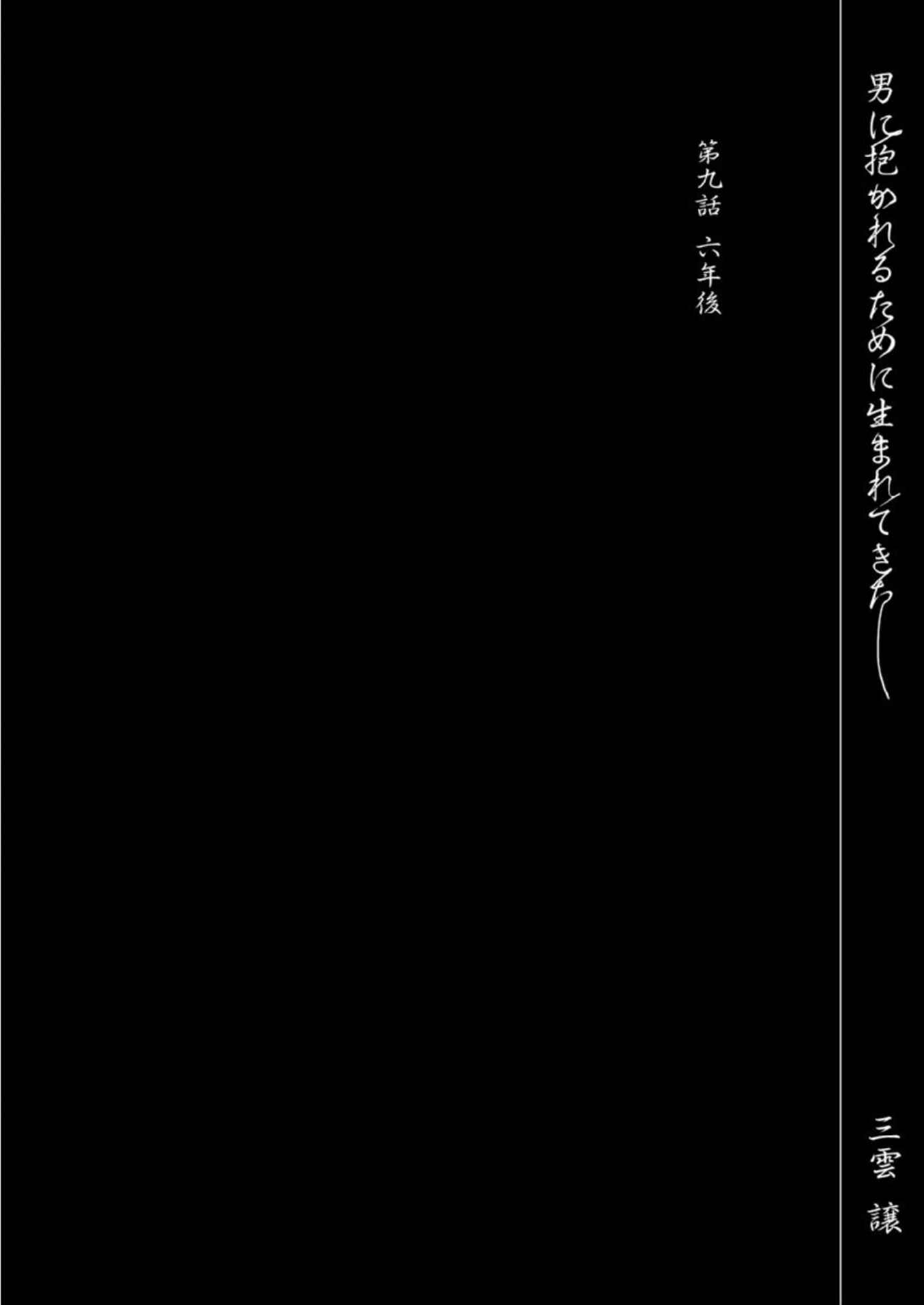 Page 3 Chapter 9 Otoko ni Dakareru Tameni Umarete Kita