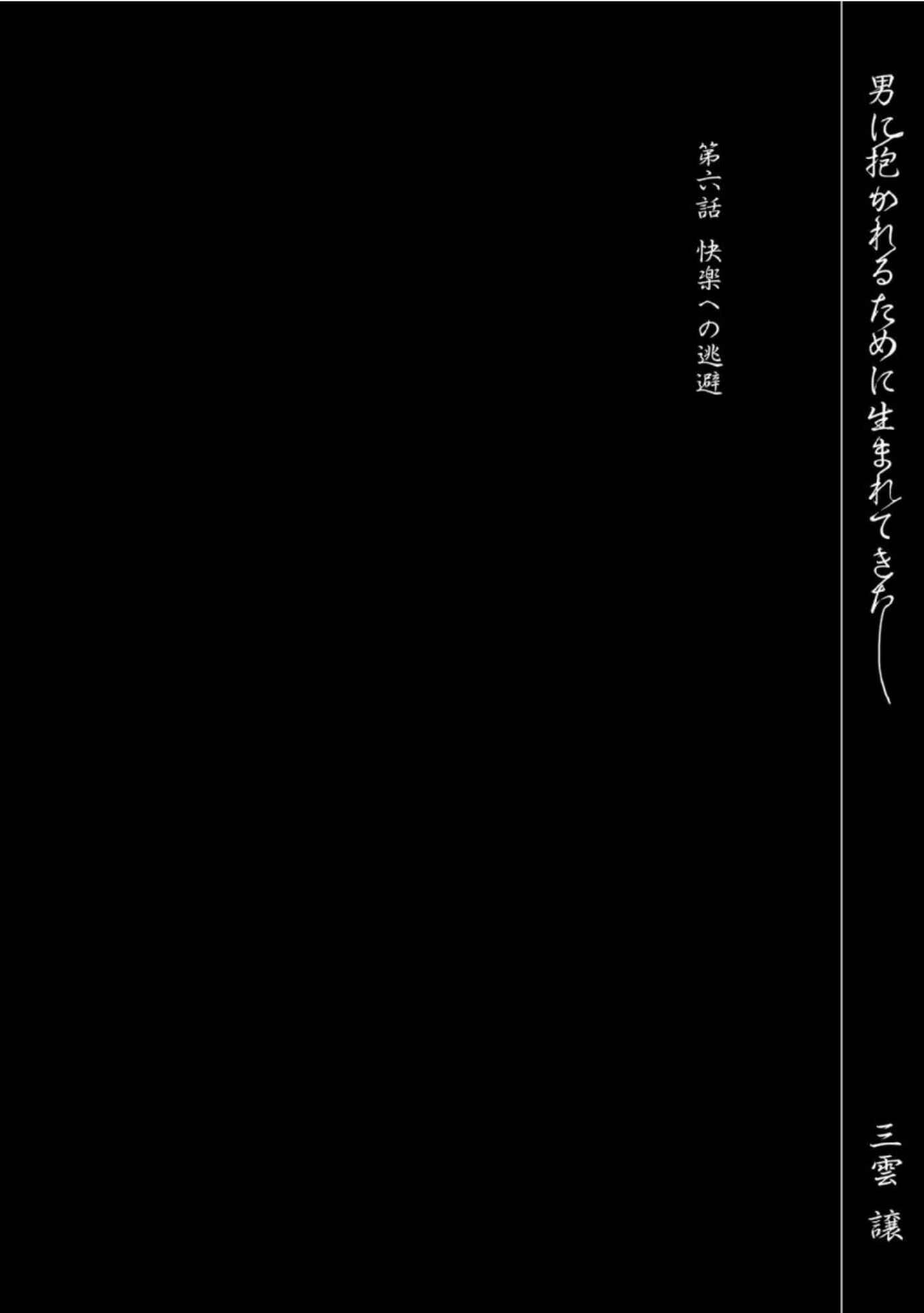 Page 3 Chapter 6 Otoko ni Dakareru Tameni Umarete Kita