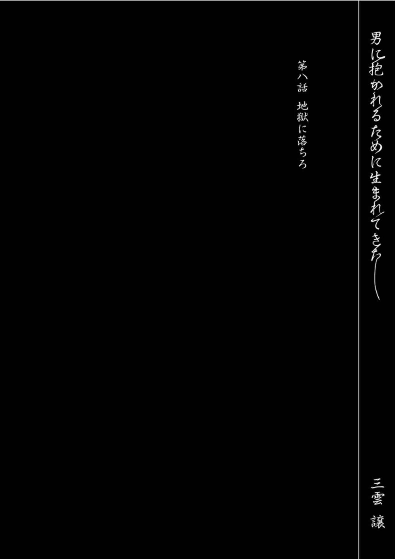 Page 3 Chapter 8 Otoko ni Dakareru Tameni Umarete Kita
