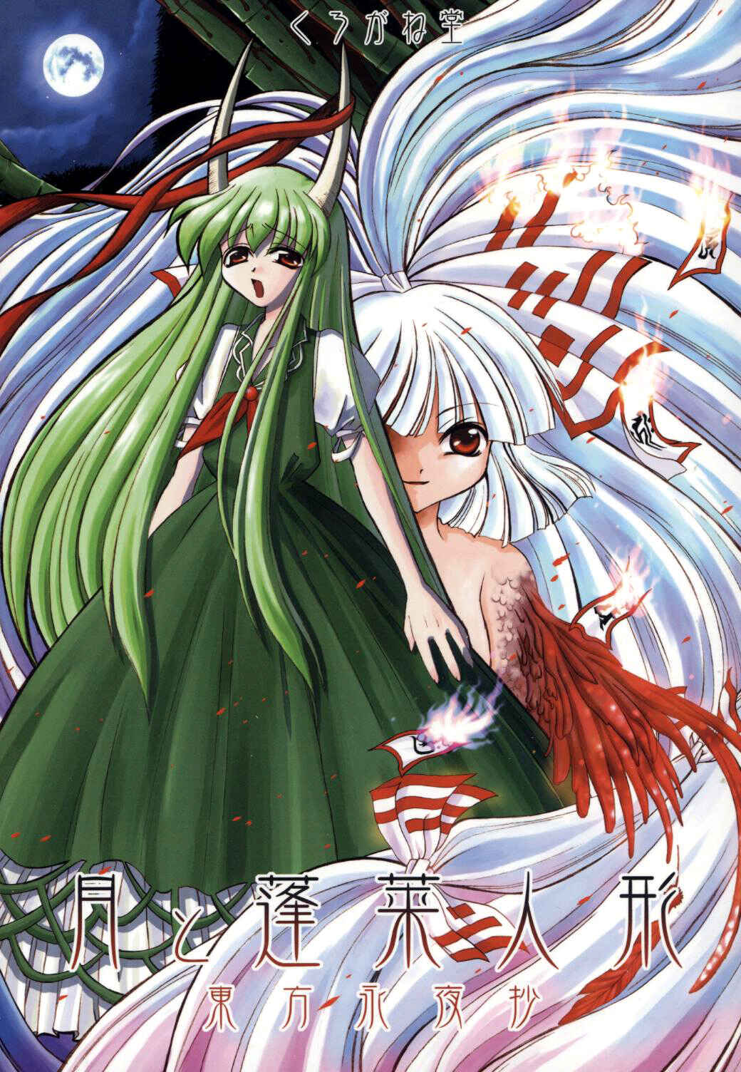 Page 1 Chapter Unknown_09ef Touhou - Tsuki to Hourai Ningyou (Doujinshi)