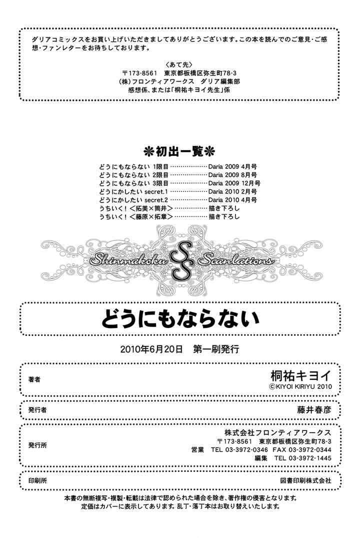 Page 15 Chapter 5.5 Dounimo Naranai