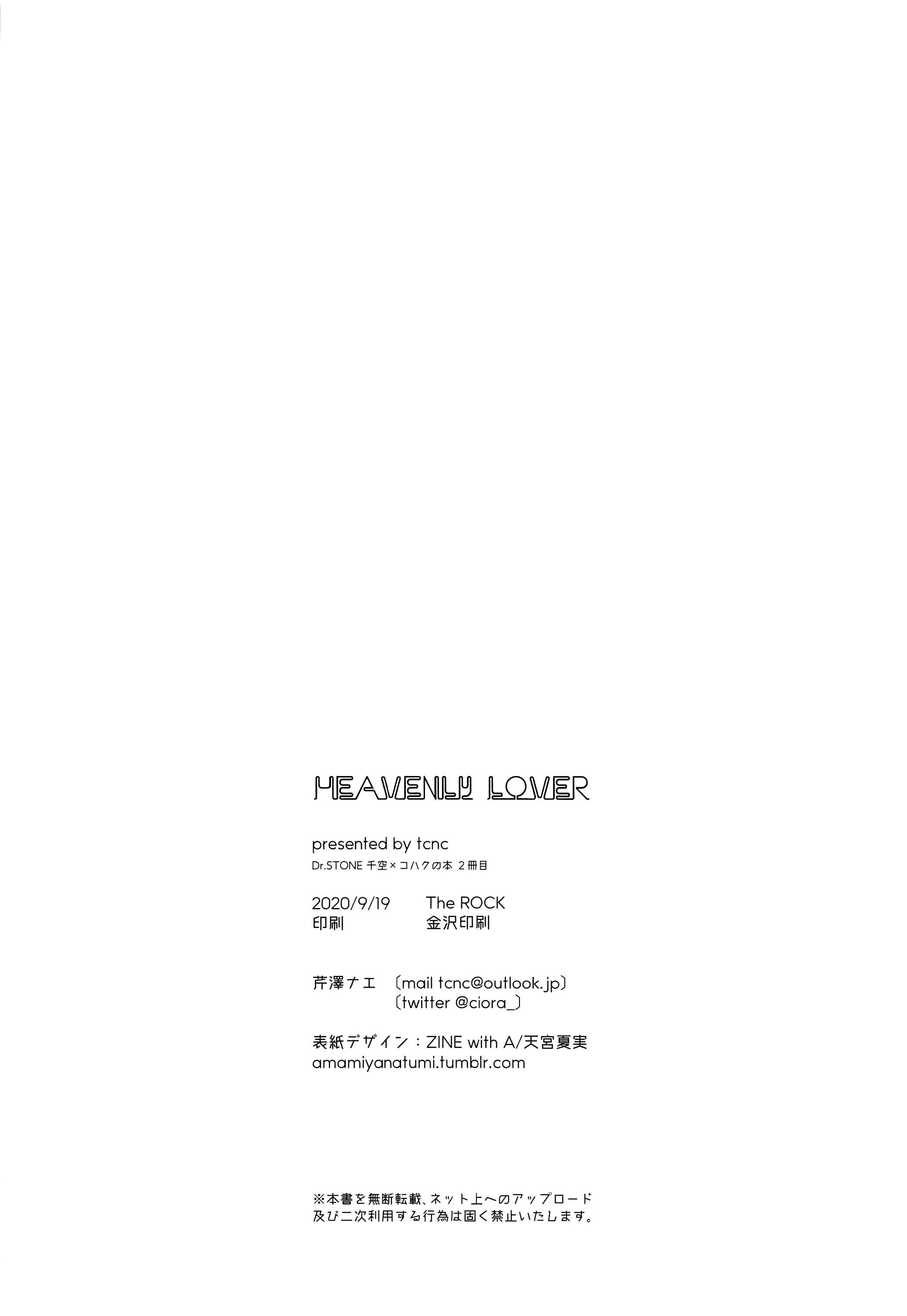 Page 33 Chapter Unknown_0b6d Dr. STONE - HEAVENLY LOVER (Doujinshi)