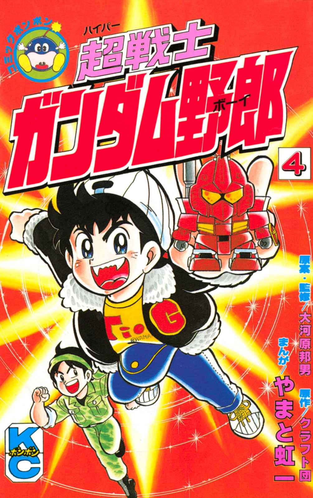 Page 1 Chapter 15 Hyper Warrior Gundam Boy