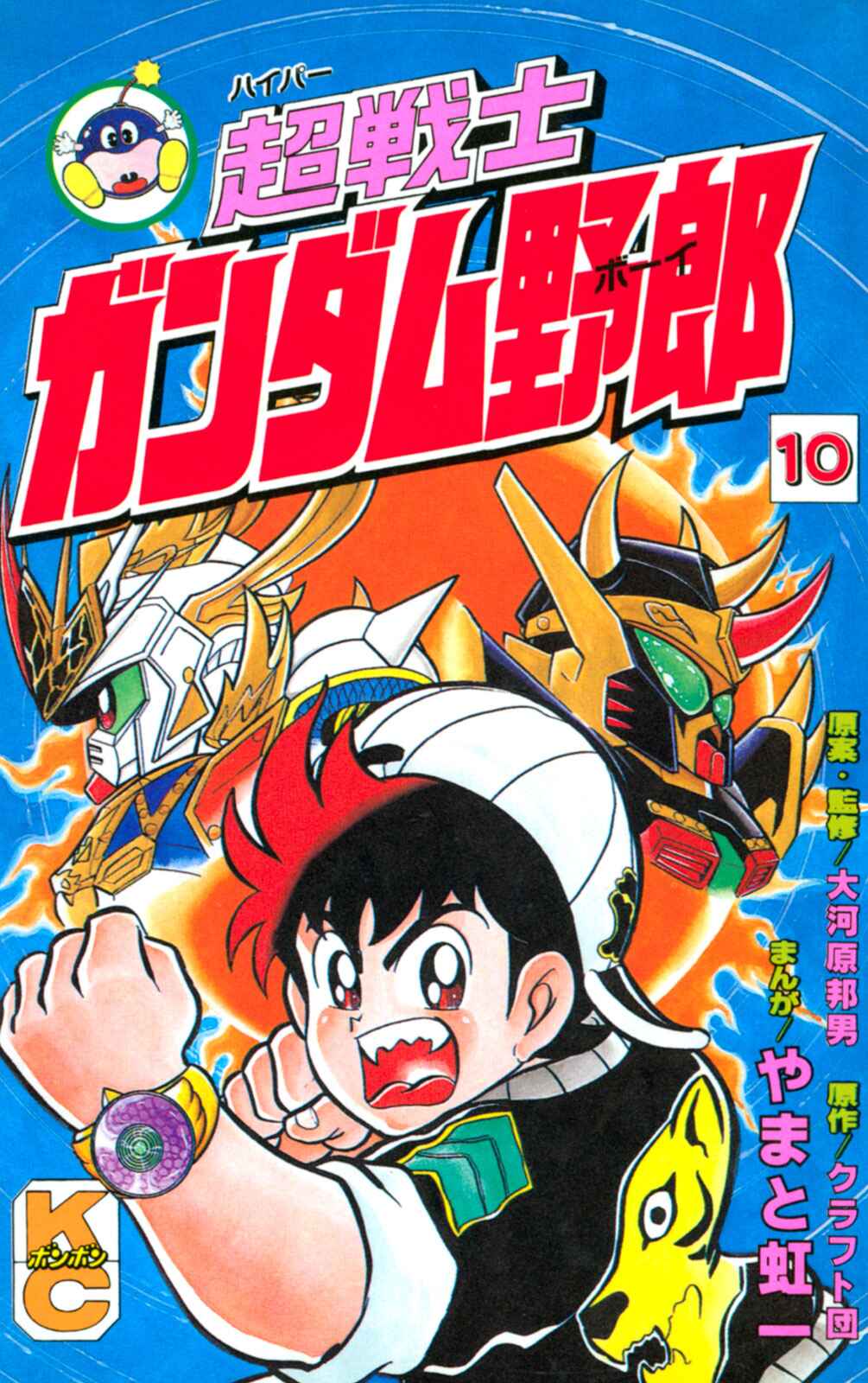 Page 1 Chapter 45 Hyper Warrior Gundam Boy