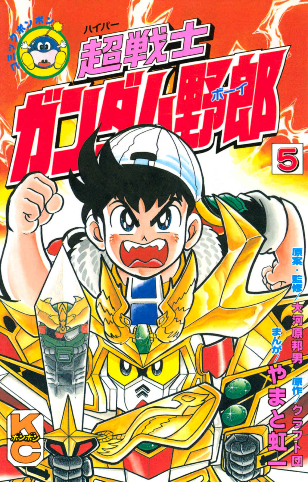 Page 1 Chapter 20 Hyper Warrior Gundam Boy