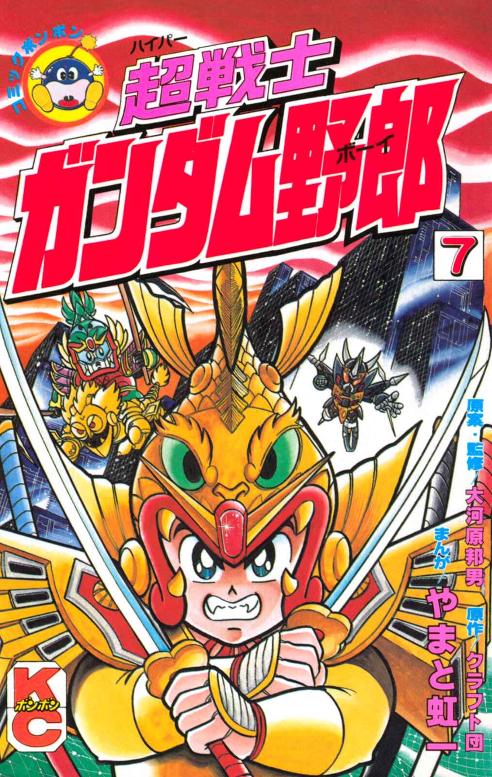 Page 1 Chapter 30 Hyper Warrior Gundam Boy
