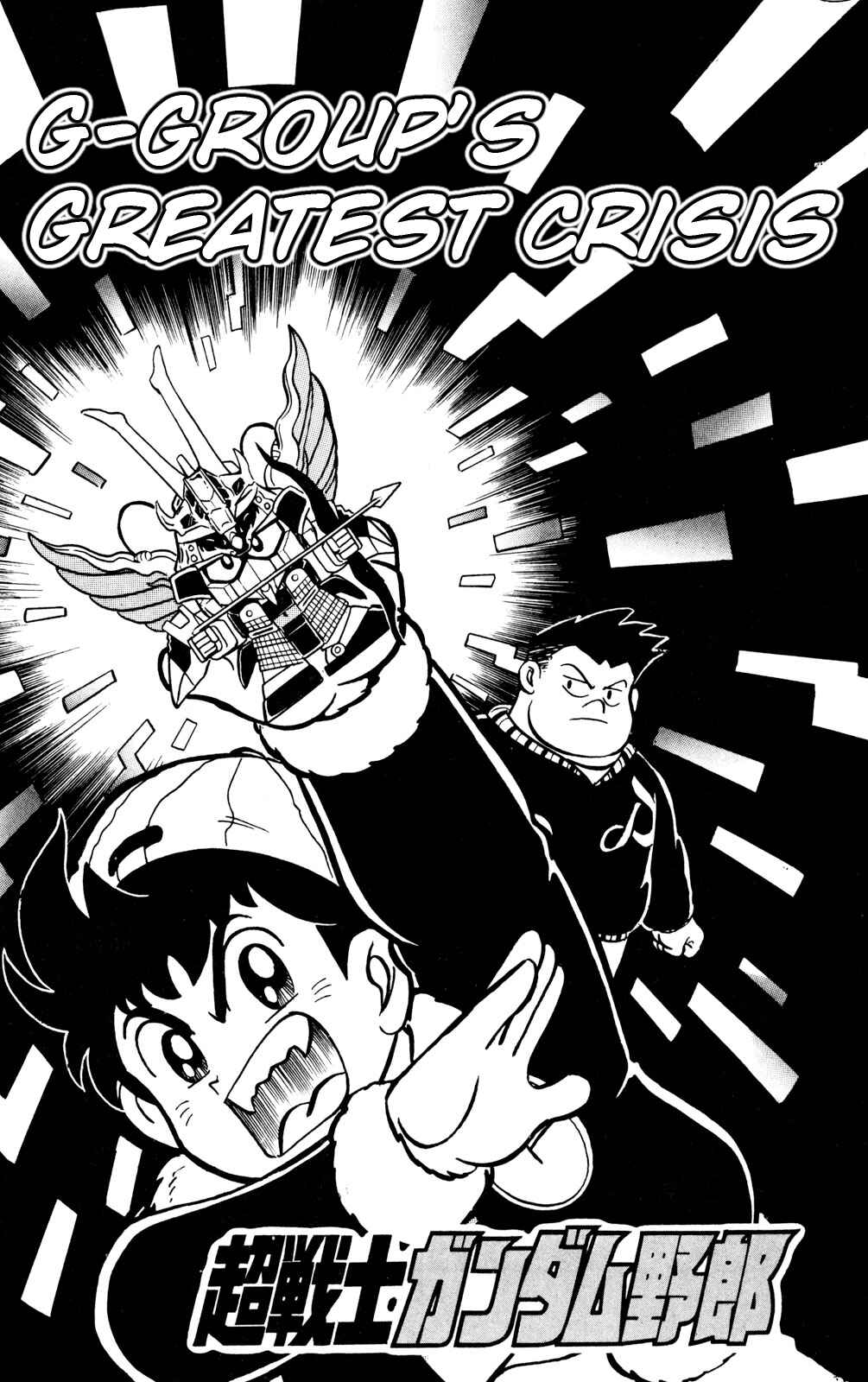 Page 1 Chapter 18 Hyper Warrior Gundam Boy