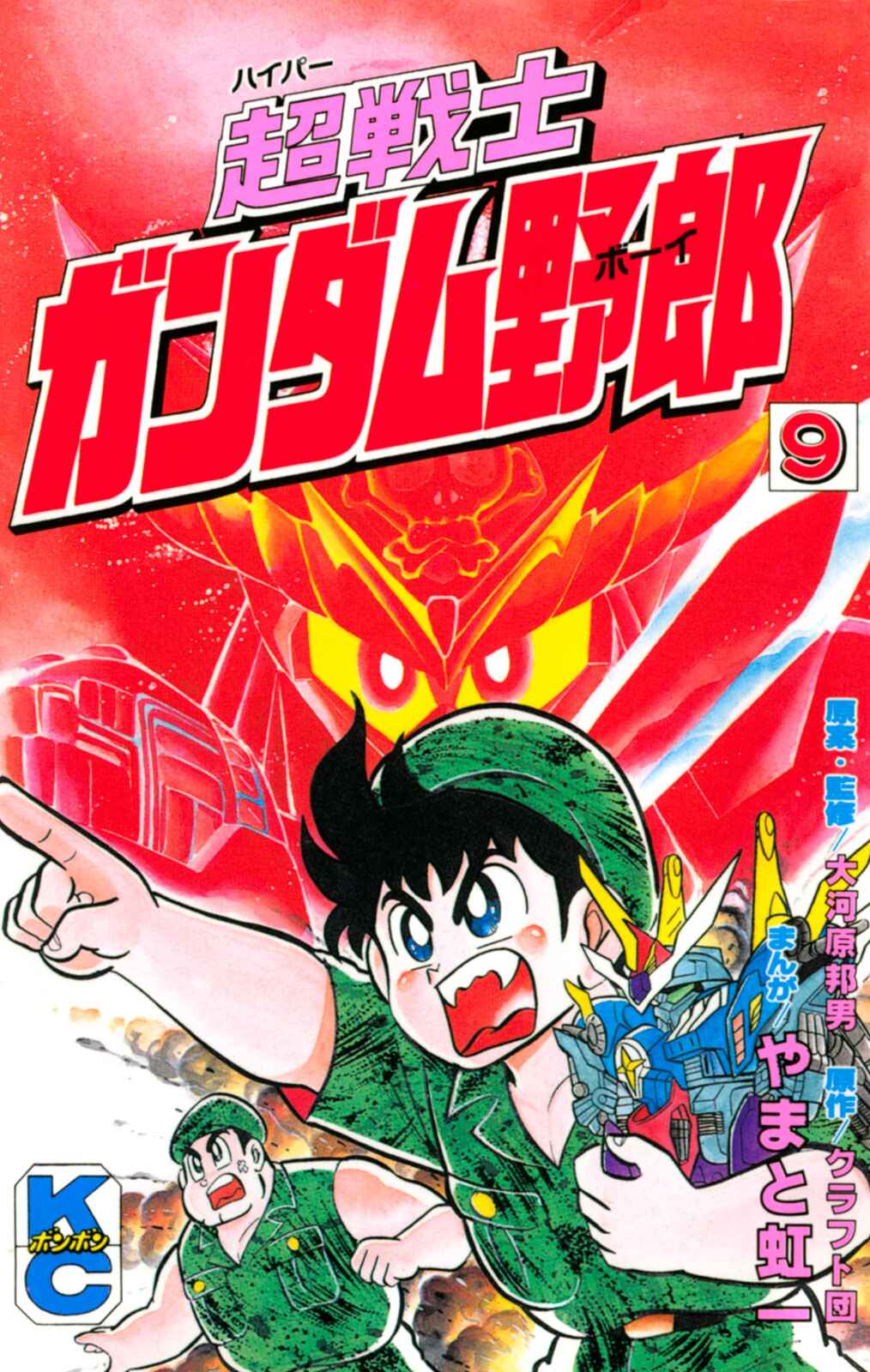 Page 1 Chapter 40 Hyper Warrior Gundam Boy