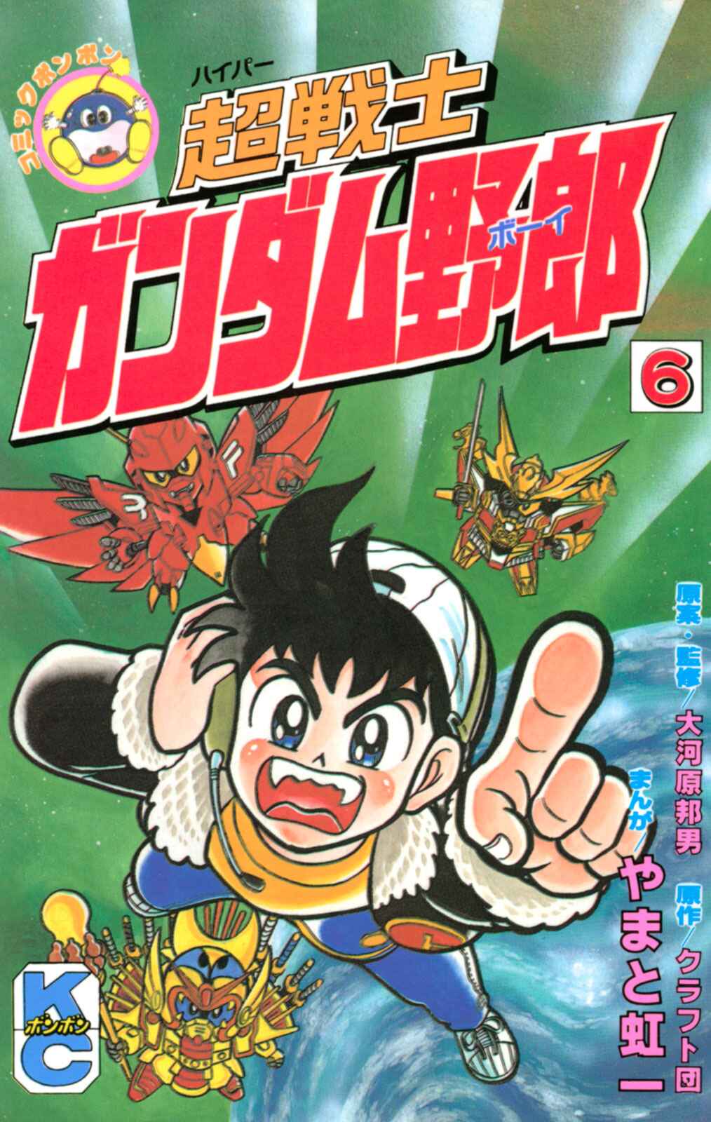 Page 1 Chapter 25 Hyper Warrior Gundam Boy