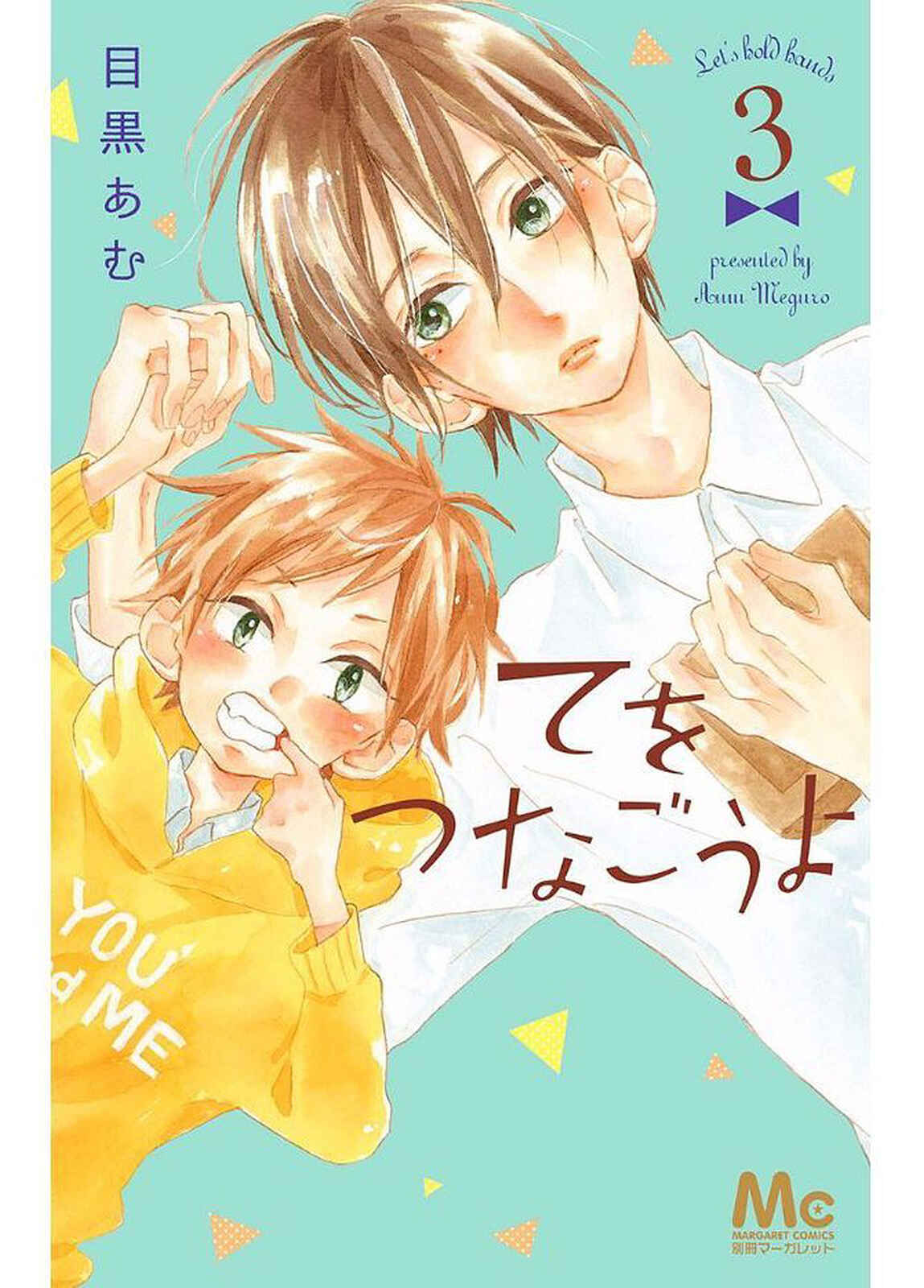 Page 2 Chapter 8 Te wo Tsunagou yo