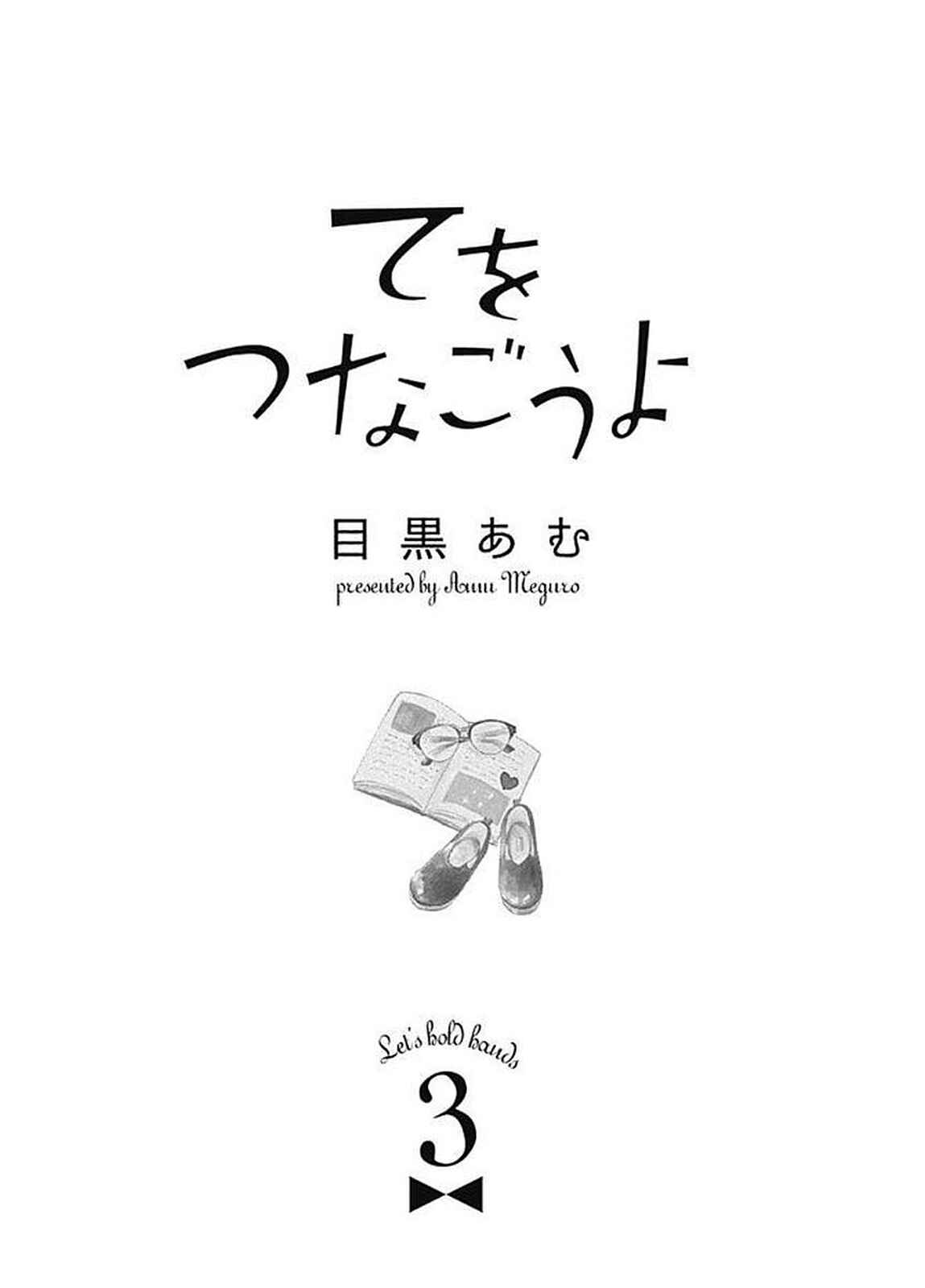 Page 4 Chapter 8 Te wo Tsunagou yo