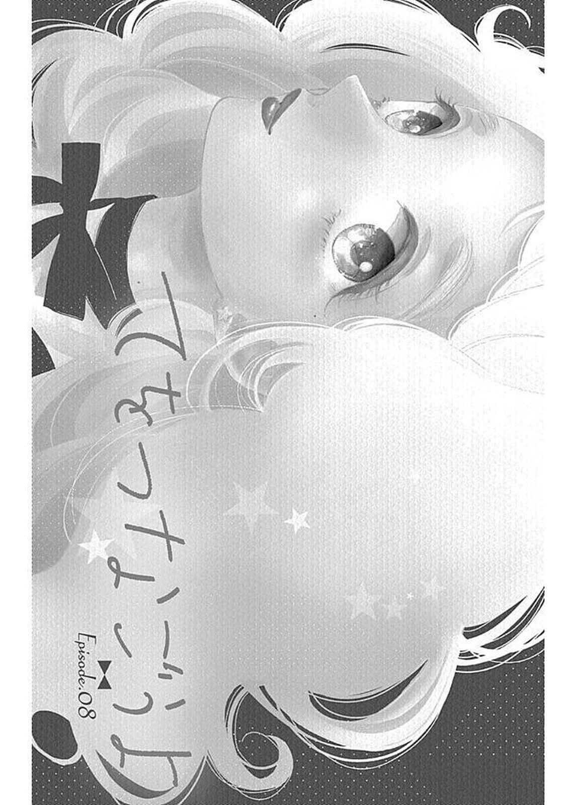 Page 6 Chapter 8 Te wo Tsunagou yo