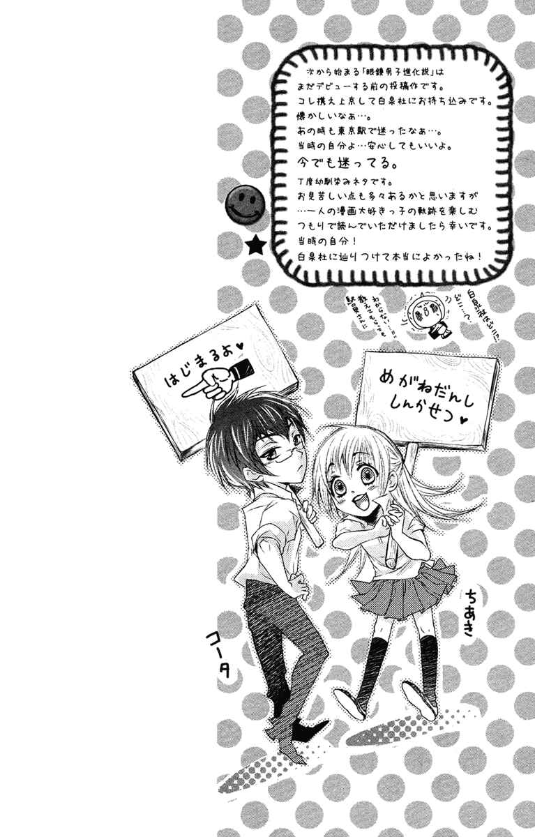 Page 5 Chapter 18.5 Mishounen Produce