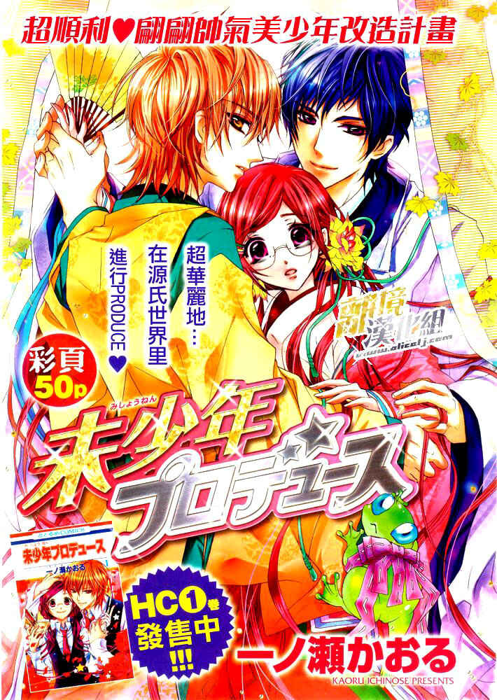 Page 51 Chapter 8 Mishounen Produce