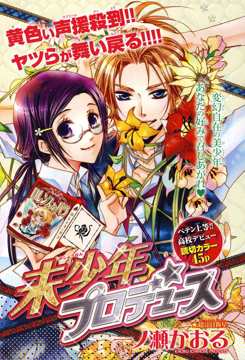 Page 1 Chapter 2 Mishounen Produce