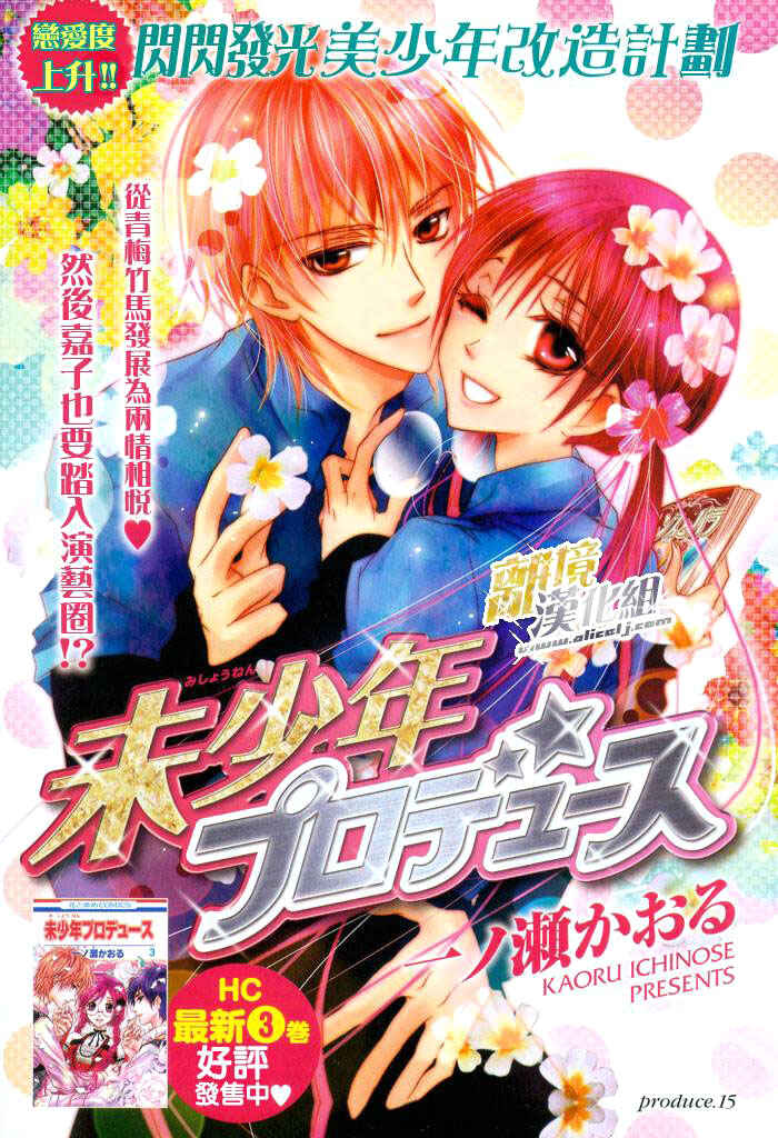 Page 1 Chapter 15 Mishounen Produce