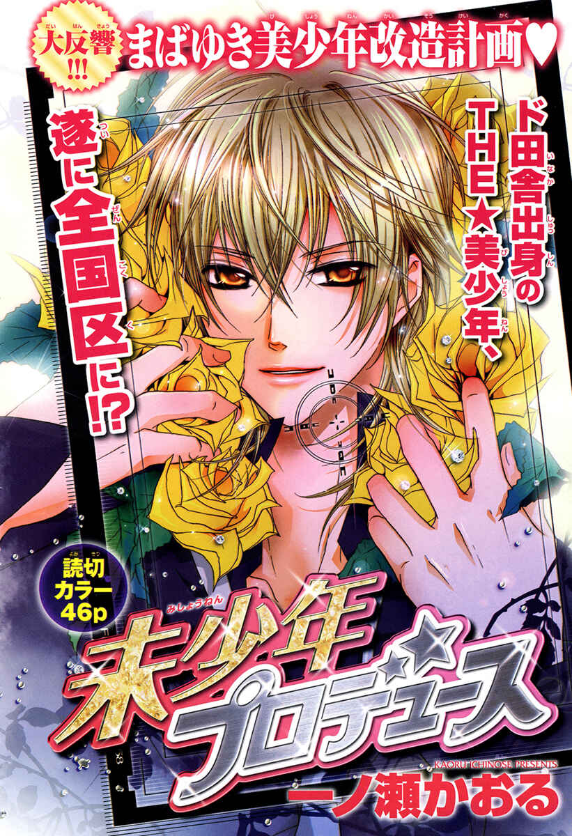 Page 2 Chapter 3 Mishounen Produce