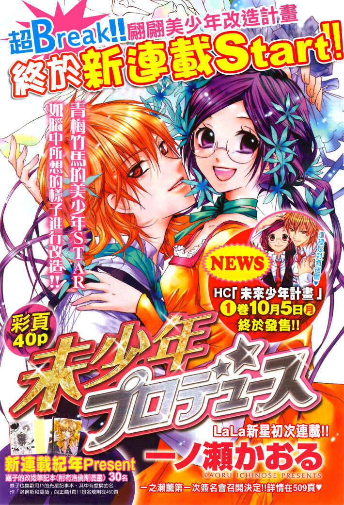 Page 2 Chapter 5 Mishounen Produce