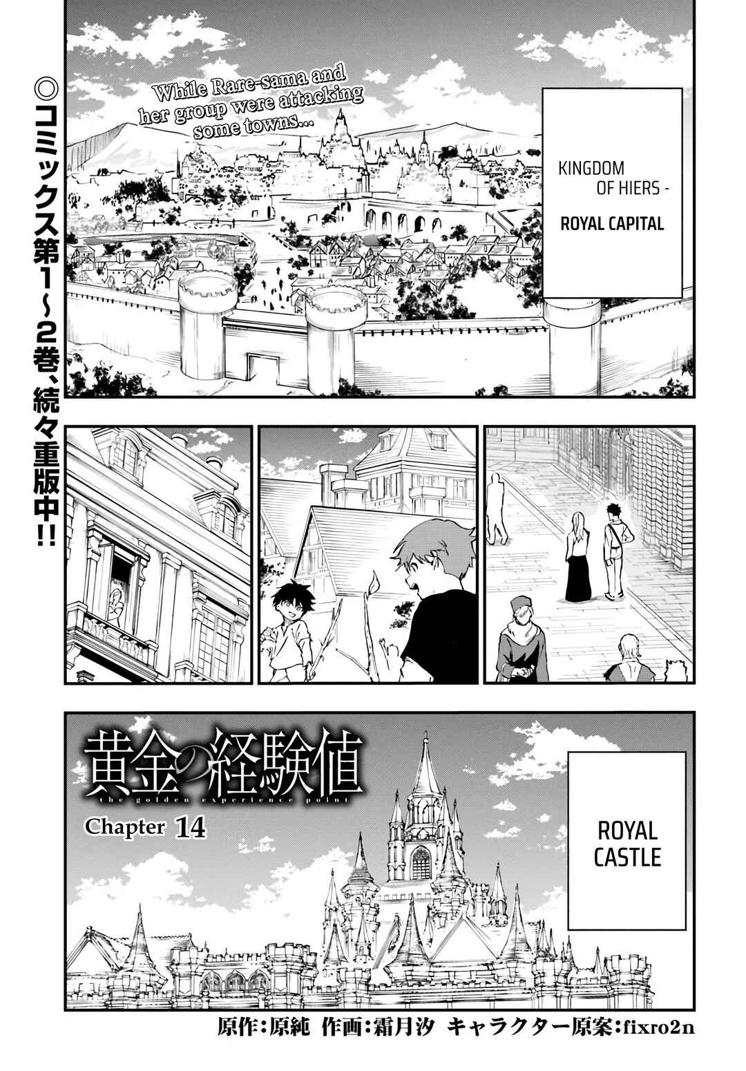 Page 2 Chapter 14 Ougon no Keikenchi