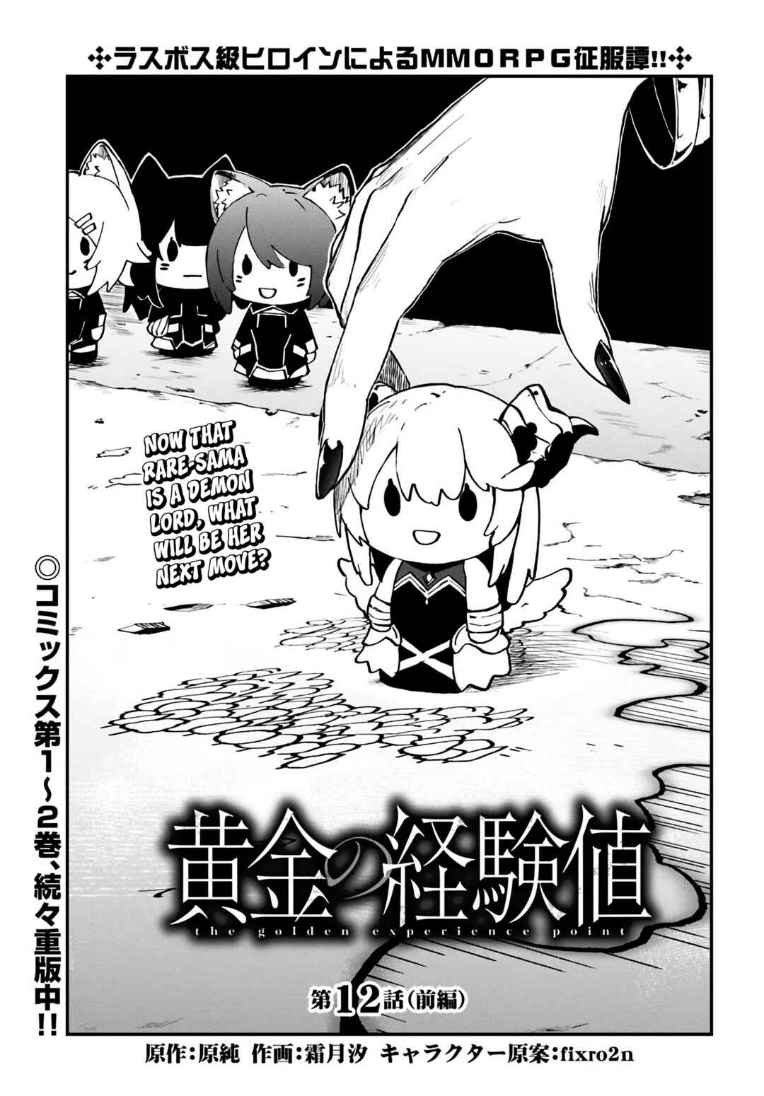 Page 2 Chapter 12.1 Ougon no Keikenchi