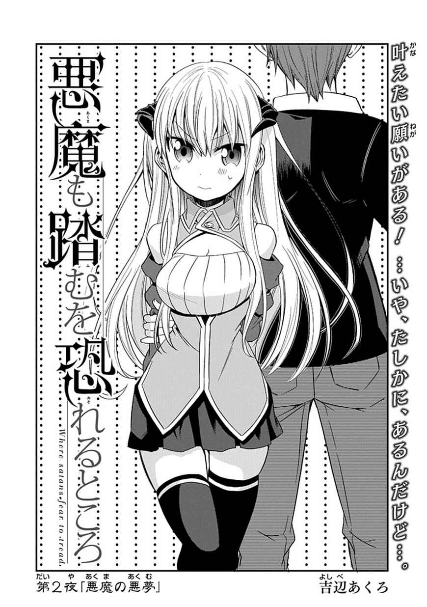 Page 2 Chapter 2 Akuma mo Fumu o Osoreru Tokoro