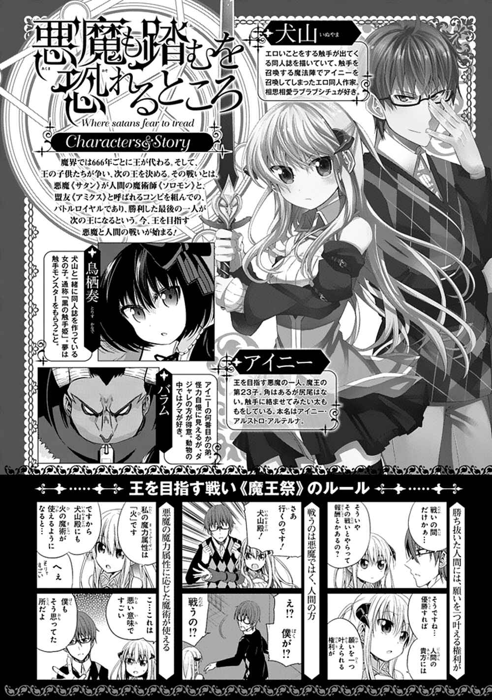 Page 1 Chapter 4 Akuma mo Fumu o Osoreru Tokoro