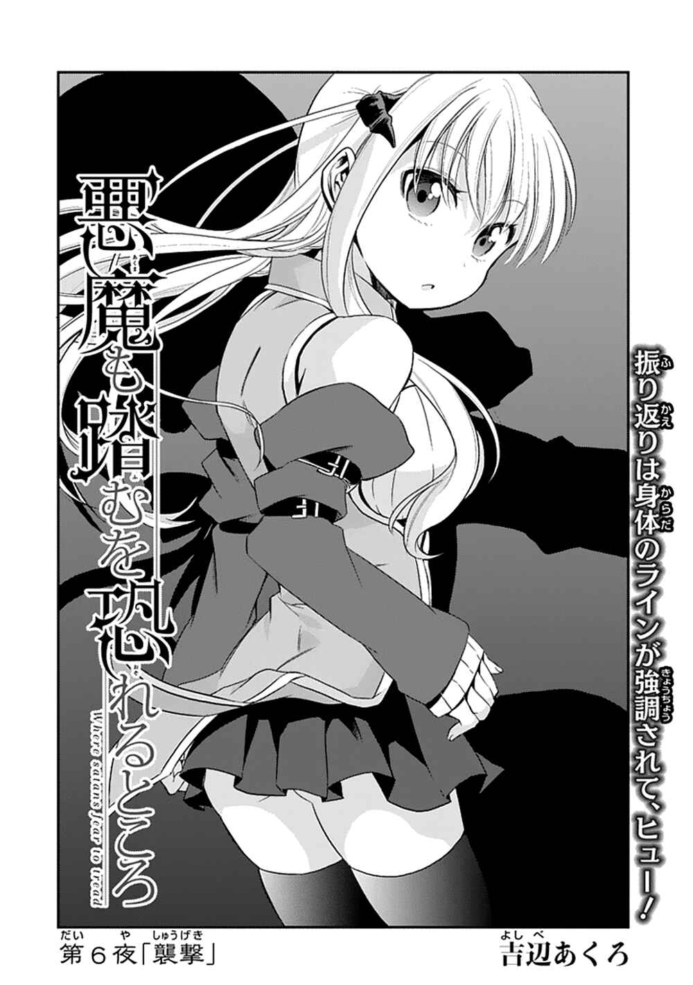 Page 2 Chapter 6 Akuma mo Fumu o Osoreru Tokoro