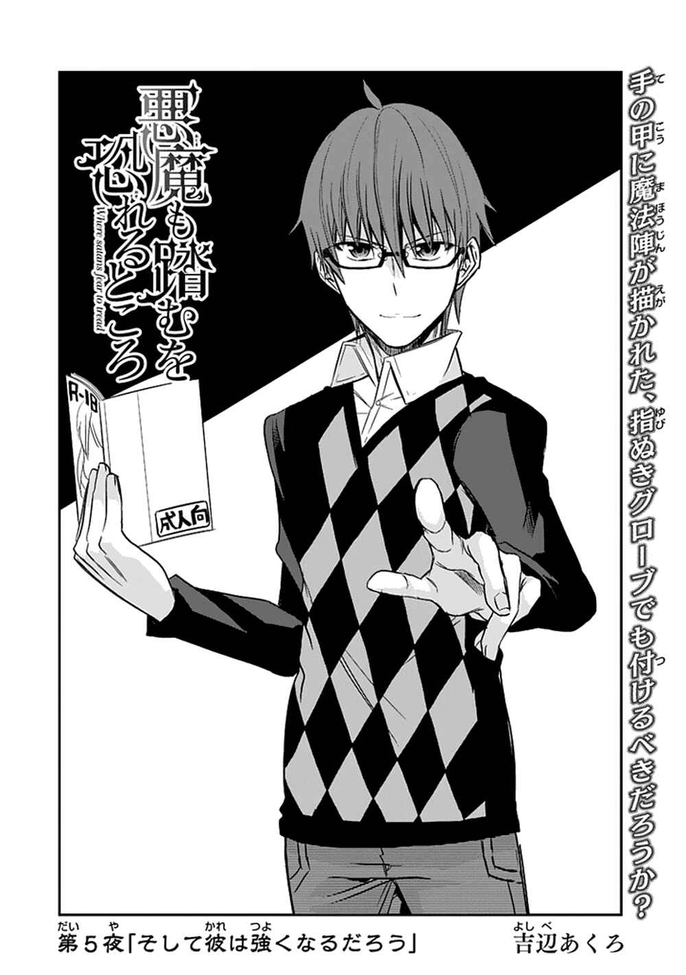 Page 2 Chapter 5 Akuma mo Fumu o Osoreru Tokoro