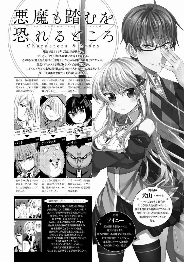 Page 1 Chapter 13 Akuma mo Fumu o Osoreru Tokoro