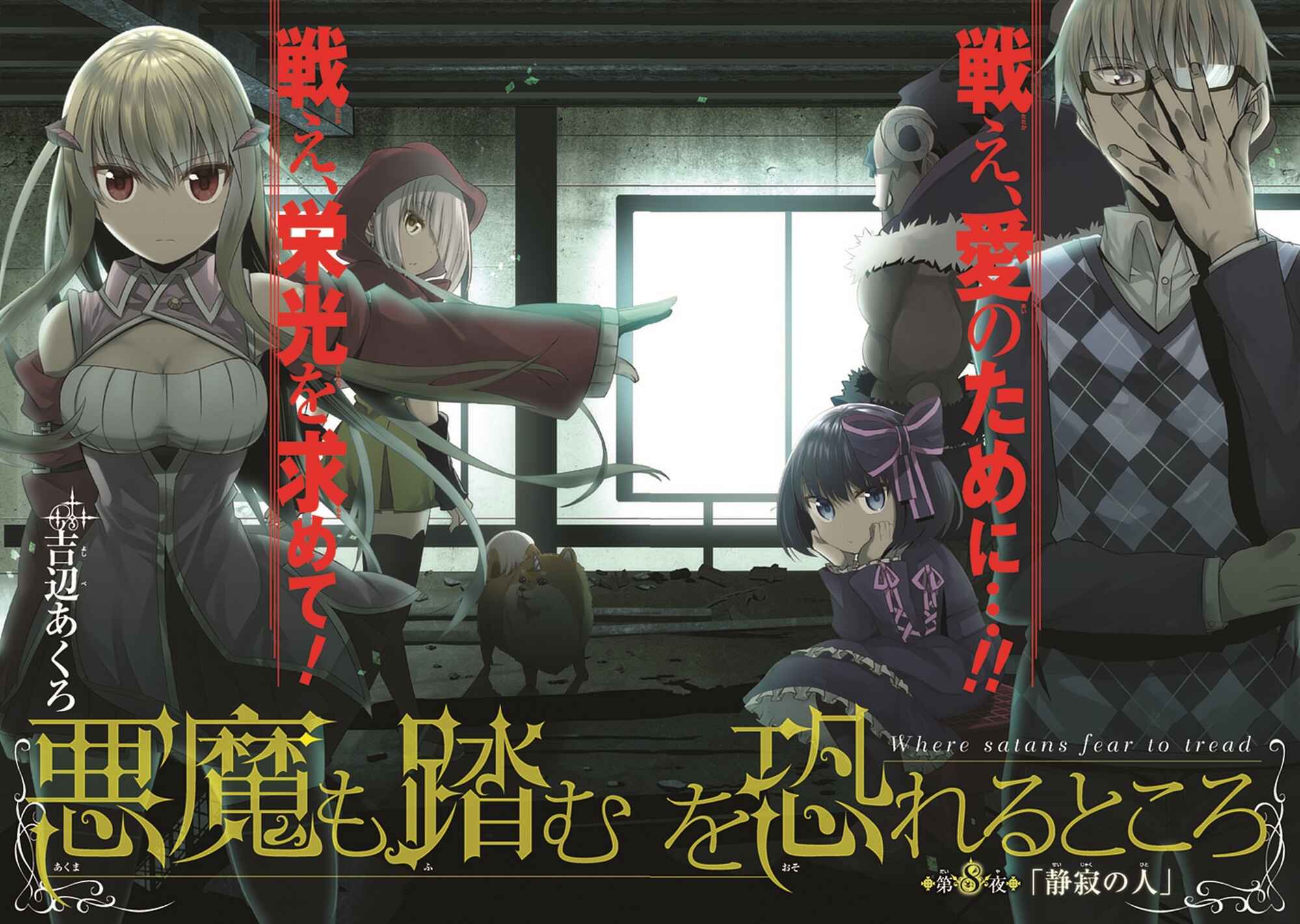 Page 3 Chapter 8 Akuma mo Fumu o Osoreru Tokoro