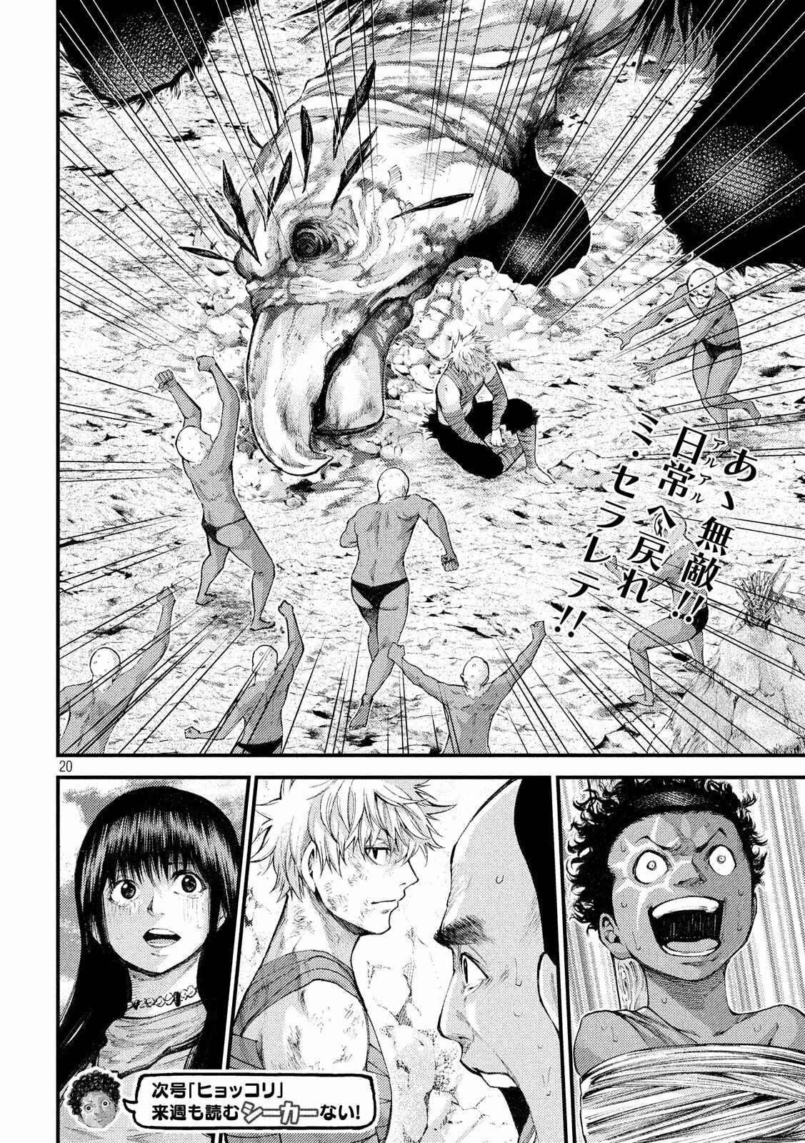 Page 17 Chapter 29 Grashros